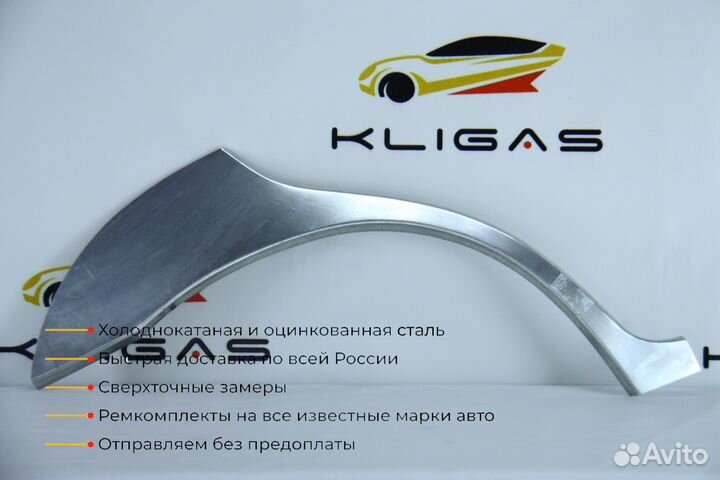 Кузовная арка Kia Spectra