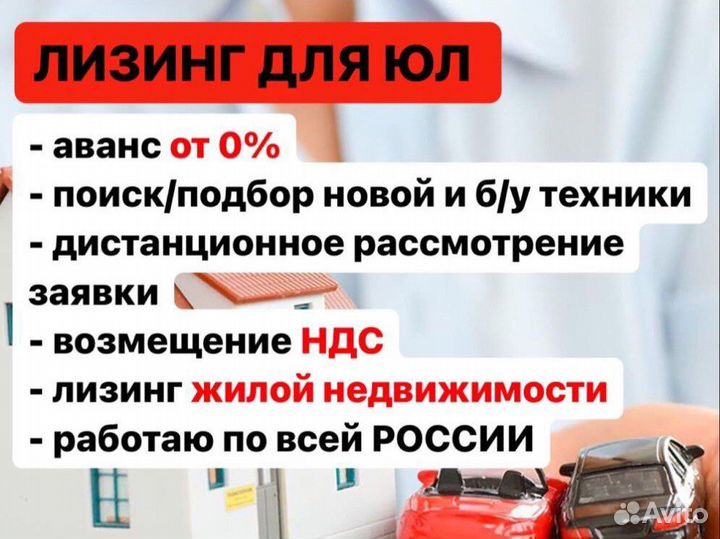 Лизинг для юридических лиц