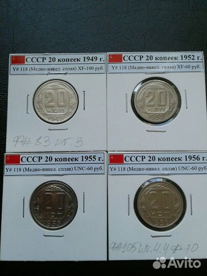 20 копеек (Ранние Советы) 1931-1957 г.г