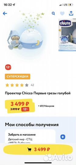 Проектор chicco