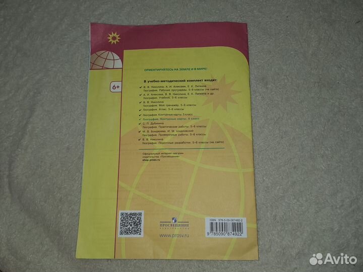 Контурная карта по географии 6 класс