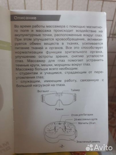 Массажер для глаз.fitstudio