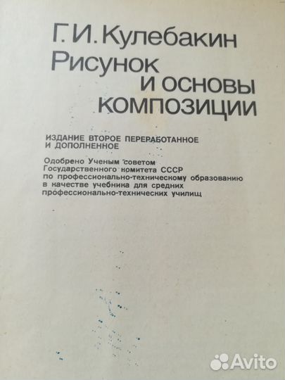 Г.Кулебакин Рисунок и основы композиции