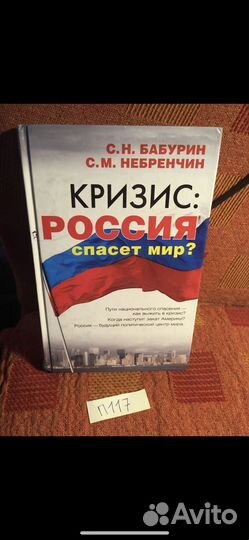Кризис. Россия спасет мир