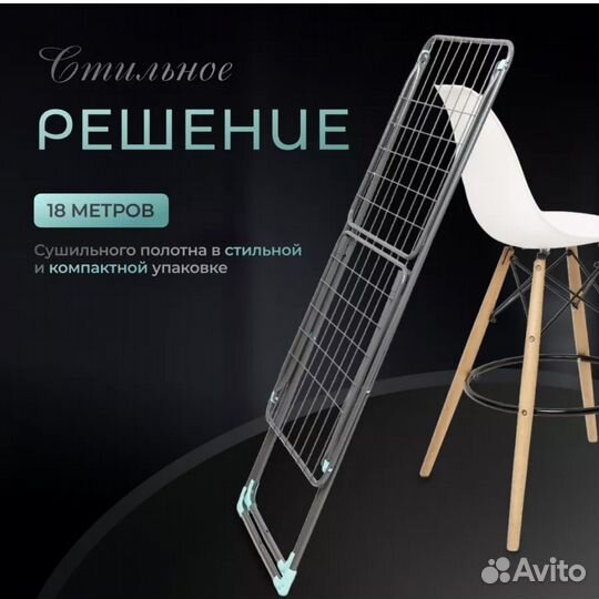 Сушилка для белья напольная