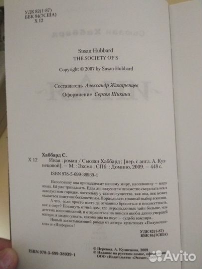 Сьюзан Хаббард 