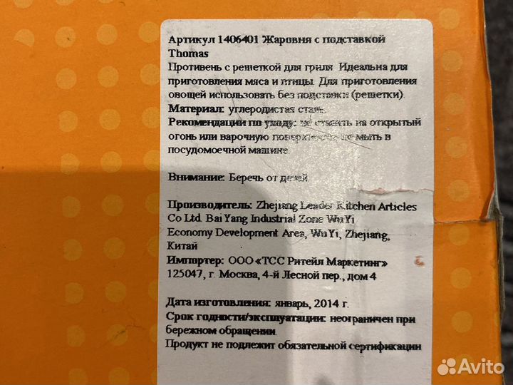 Жаровня с подставкой