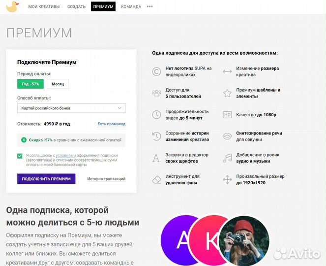 Премиум подписка supa premium на пол года супа пре