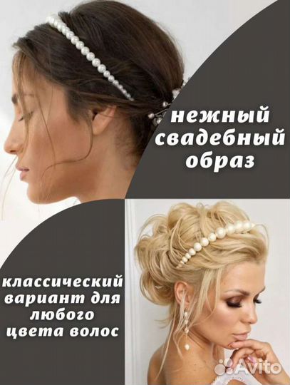 Ободок из бусин новый