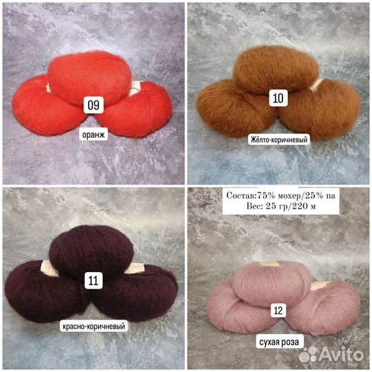 Пряжа мохер