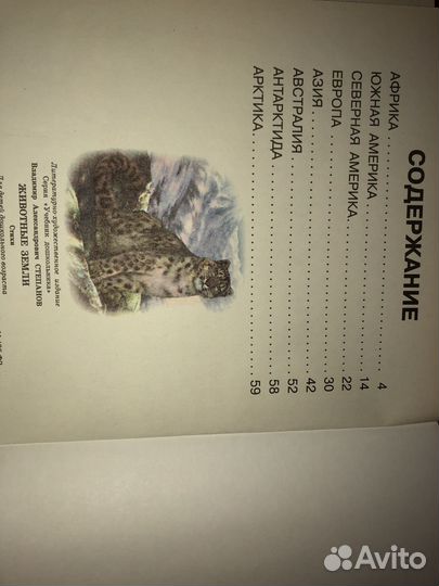 Книга о животных