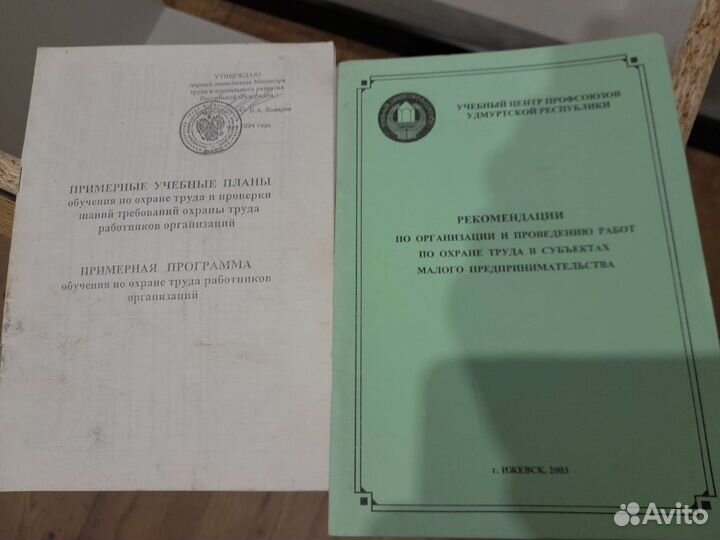 Две брошюры об организации техники безопасности