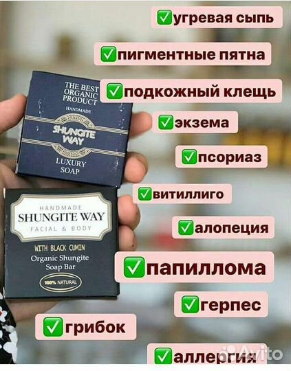 Шунгитовое мыло