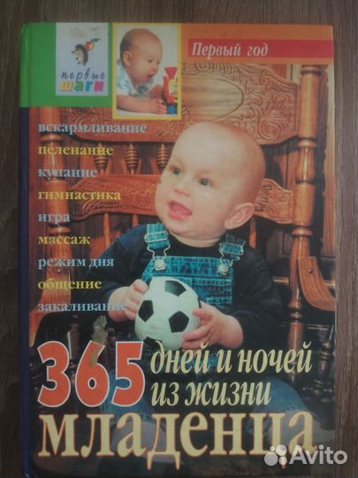 Книга для будущих мам