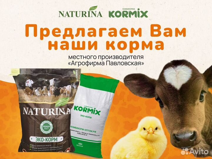 Комбикорм, пшеница, отруби