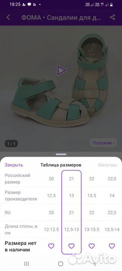 Детская обувь