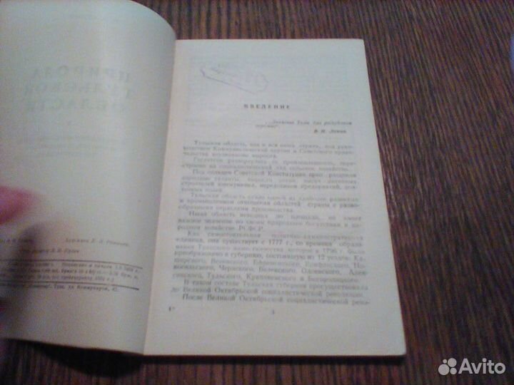 Лялин.Природа Тульской области.1953 год