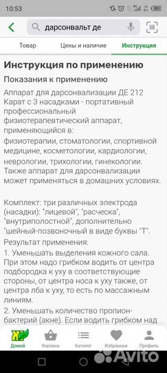 Дорсенвальт ДЕ-212 карат