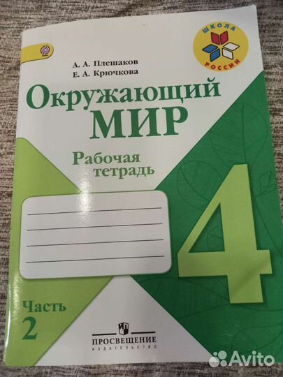 Рабочая тетрадь