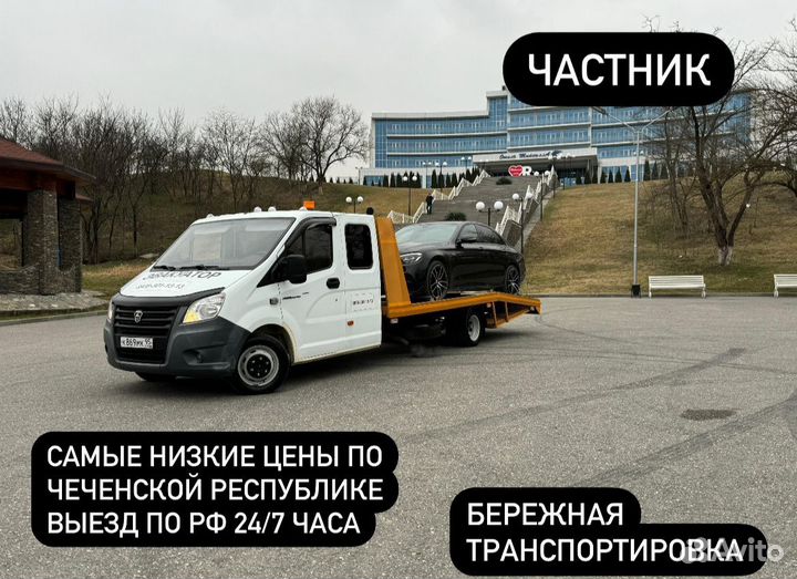 Эвакуатор 24/7