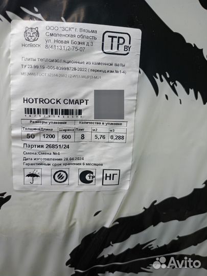 Базальтовый утеплитель