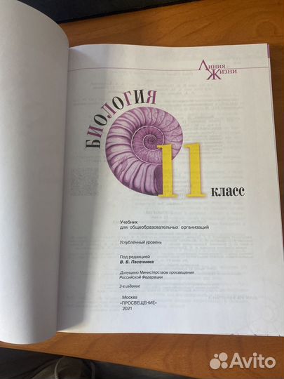 Биология 11 класс углубленный уровень