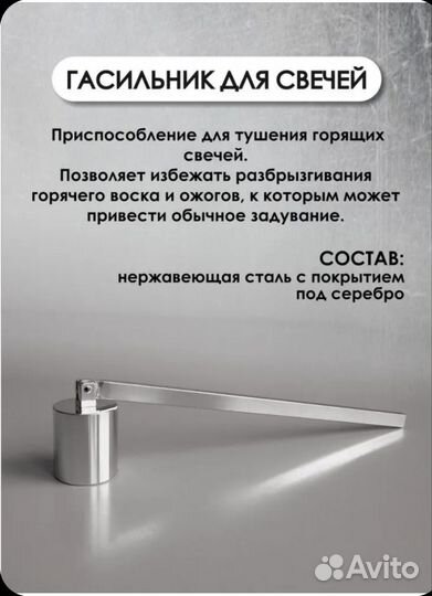 Набор гасильник для свечей и тример для фитиля