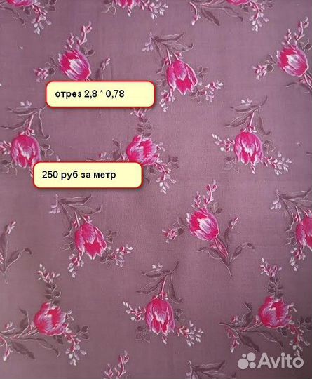 Отрезы ткани из СССР