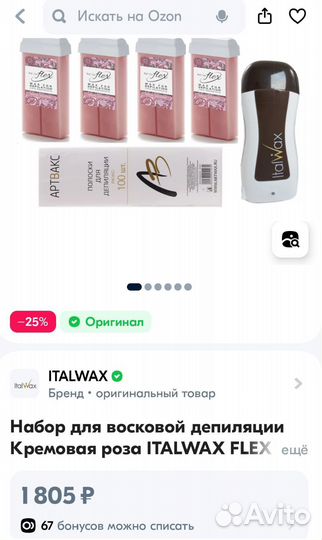 Набор для восковой депиляции italwax flex