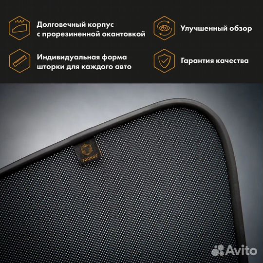 Каркасные шторки Trokot Premium- Toyota Hiace H200