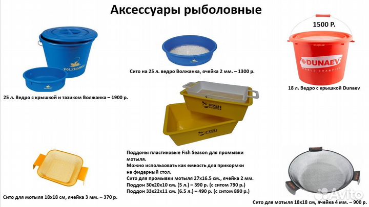 Аксессуары для рыбалки, подсачек, сито, маркерный