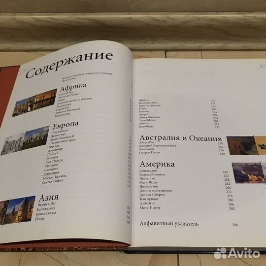 Книга “Великие творения природы и человека»