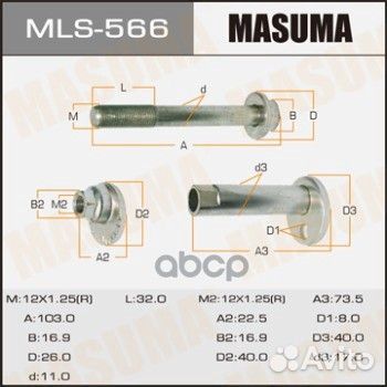 Болт с эксцентриком toyota RAV4 00-05 MLS-566 M
