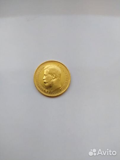 Монета 7 рублей 50 копеек 1897 года