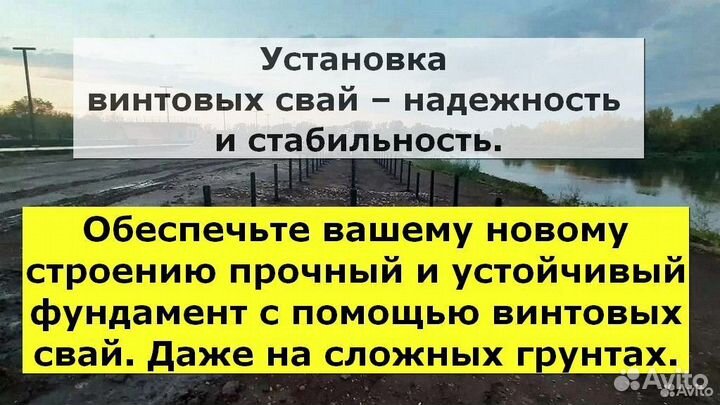 Винтовые сваи