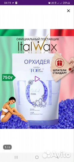 Воскоплав для депиляции