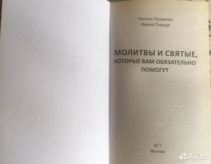 Молитвы и святые