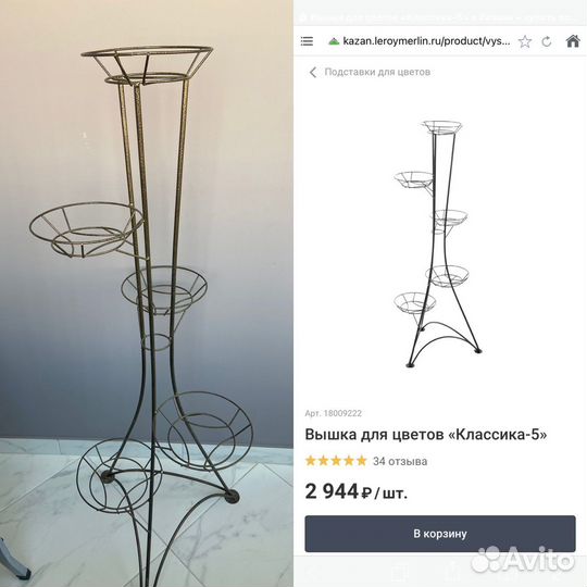 Подставка для цветов