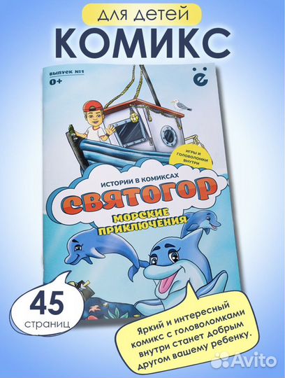 Комиксы, книги для детей Святогор