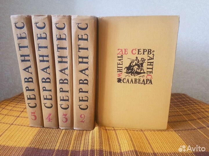 Собрание сочинений Мигеля Сервантес