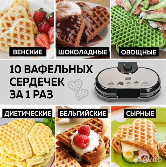 Электрическая вафельница GFW-035, 10 сердец