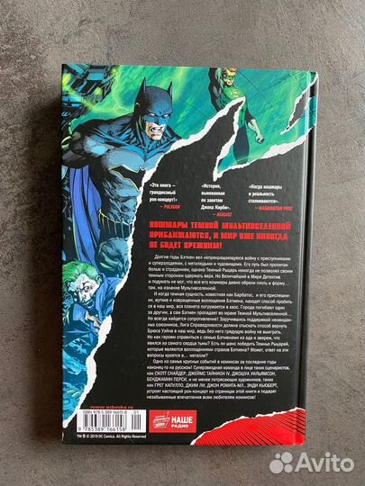 Бэтмен Металл комикс