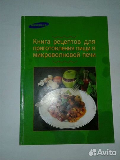 Книга рецептов для микроволновки