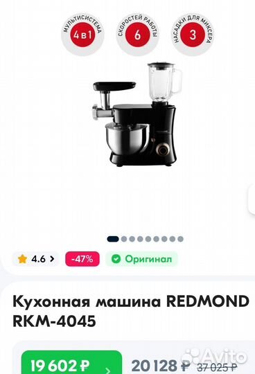 Кухонная машина redmond RKM-4045