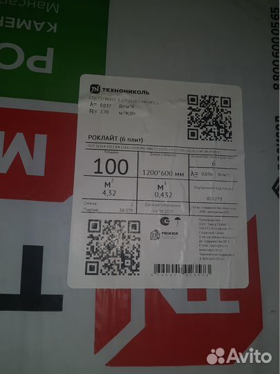 Утеплитель Технониколь 100 мм, остаток