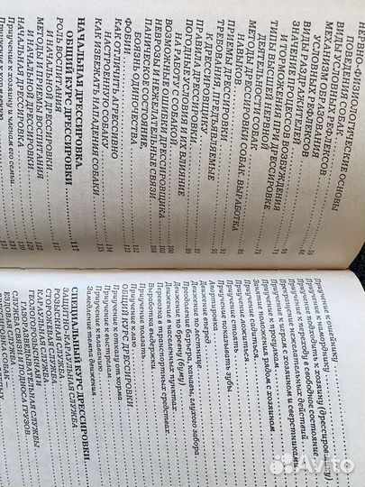 Как правильно дрессировать собаку Давыденко В.И