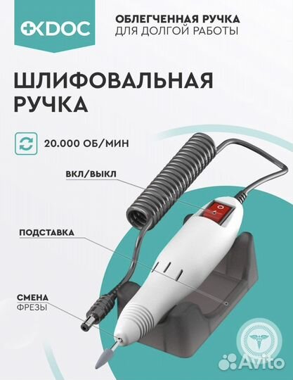 Аппарат для маникюра и педикюра