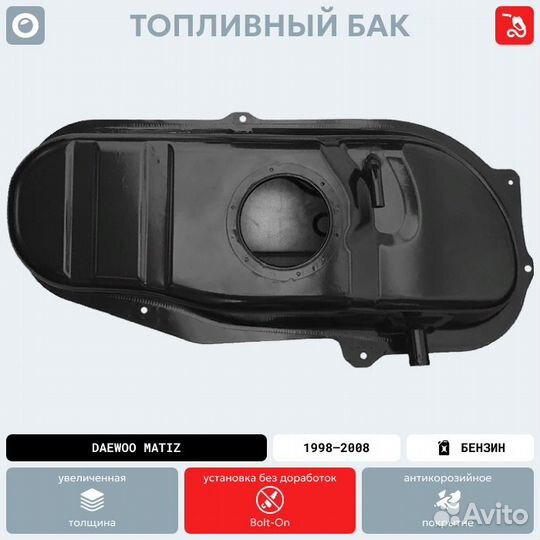 Топливный бак Daewoo Matiz антикоррозия