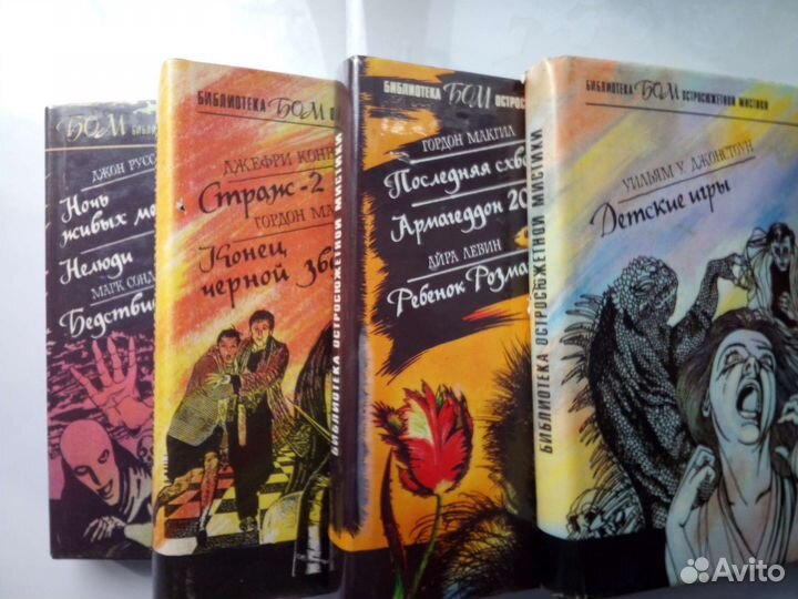 Библиотека остросюжетной мистики