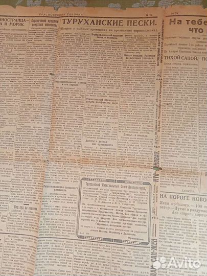 Газета Красноярский рабочий от 01 апреля 1927 г